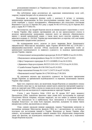 Портнов вимагає, щоб Кабмін видалив із сайту петицію про нього