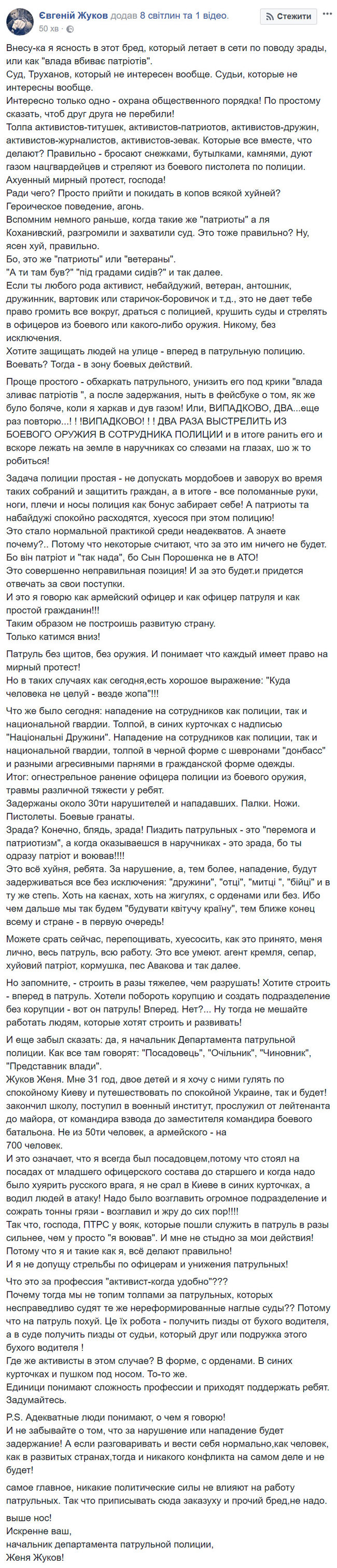 За нападение, будут задерживаться все: дружини, отці, митці, бійці, - Жуков про зіткнення під Соломянським райсудом 06