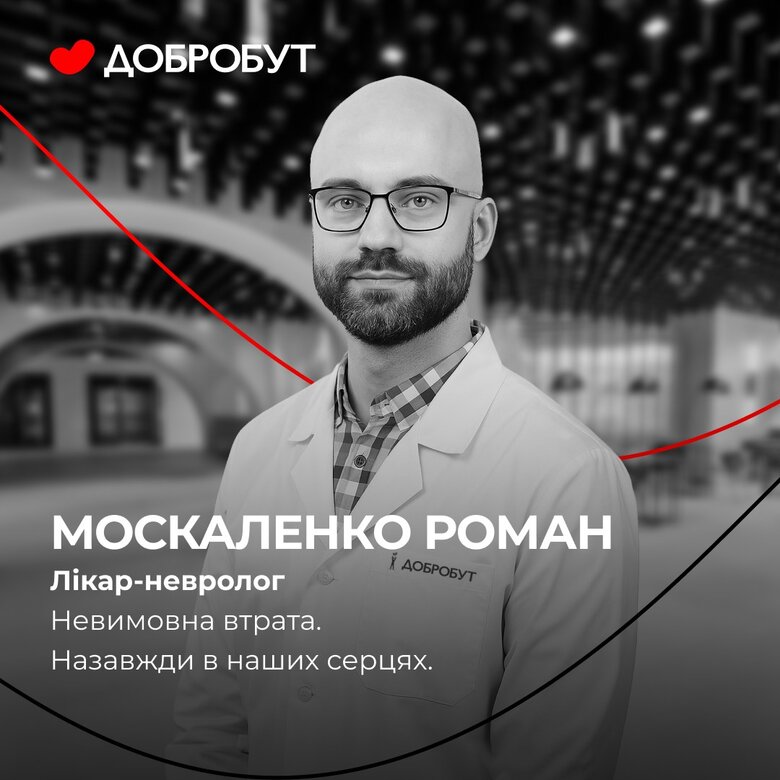 Загинув Роман Москаленко