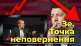 Точка невозврата. Как кум Путина убил своими каналами рейтинг Зеленского. ВИДЕО