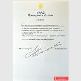 Указ Президента