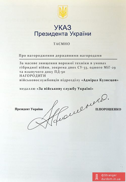Указ Президента