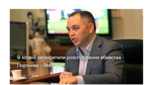Портновська система має бути зруйнована