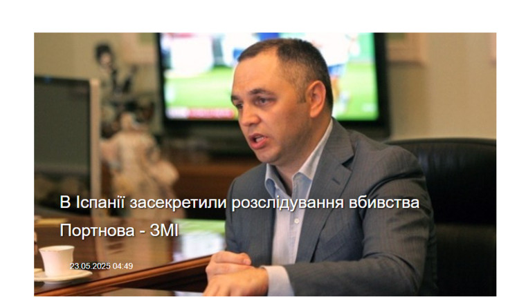 Портновська система має бути зруйнована
