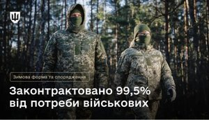 Законтрактовано 99,5% від потреби військових у зимовому одязі та спорядженні, - Міноборони