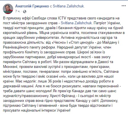 Мой кандидат на пост министра иностранных дел - Светлана Залищук, - Гриценко 02
