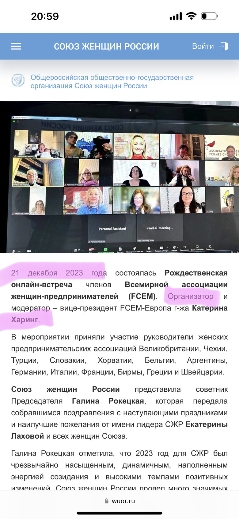 Зустріч Союзу женщин Росії