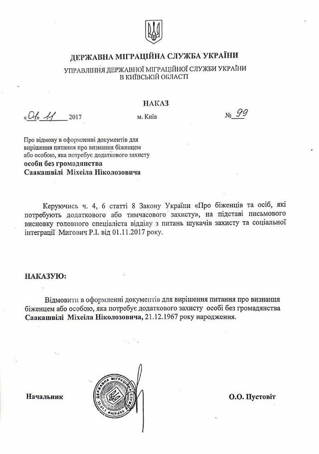 Госмиграция не признала Саакашвили беженцем 01