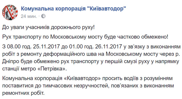 У столиці обмежать рух Московським мостом 01
