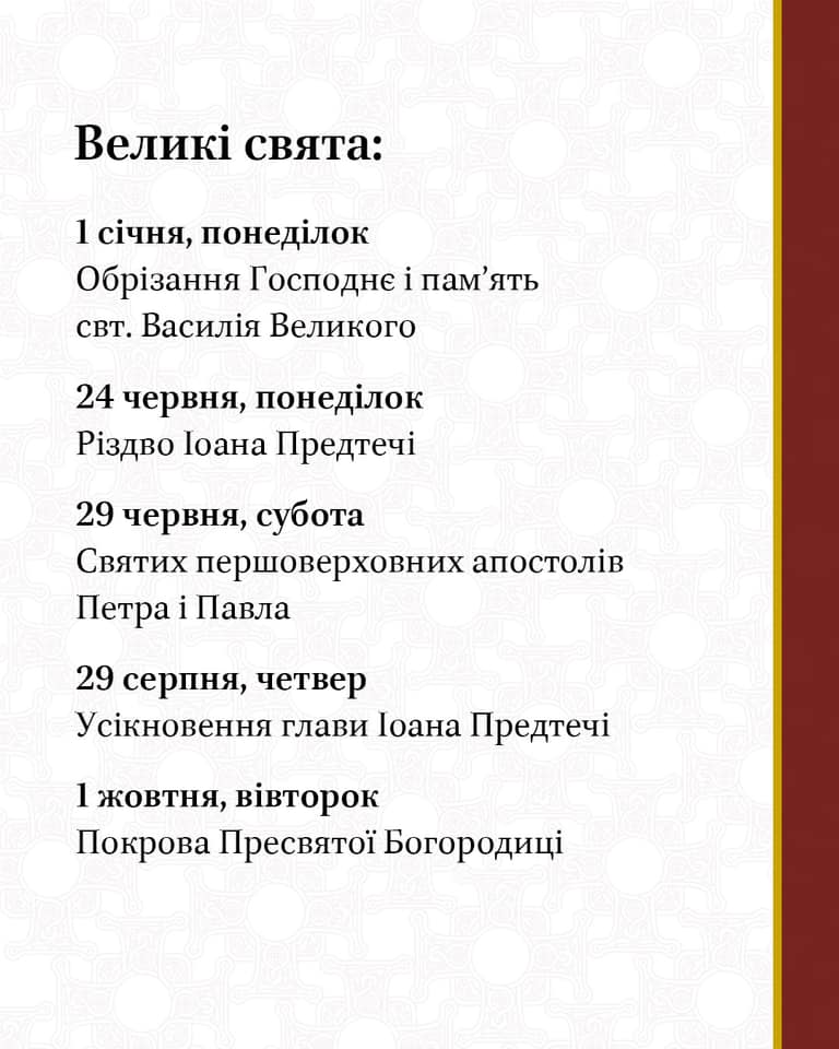 1 сентября Православная церковь Украины переходит на новоюлианский календарь 03