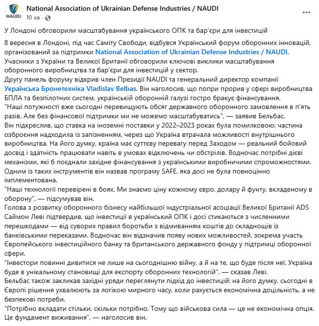 Масштабування українського ОПК обговорили у Лондоні. Що відомо?