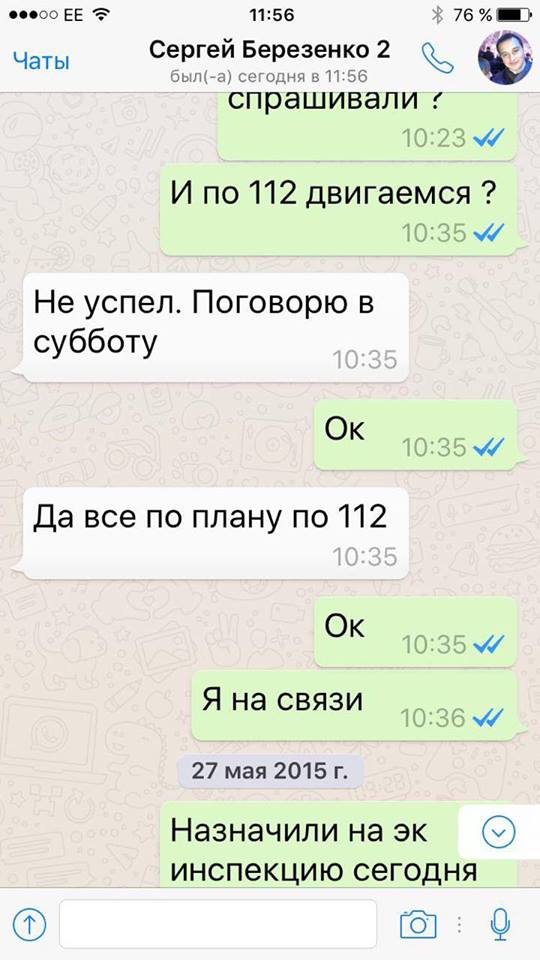 онищенко 112 березенко