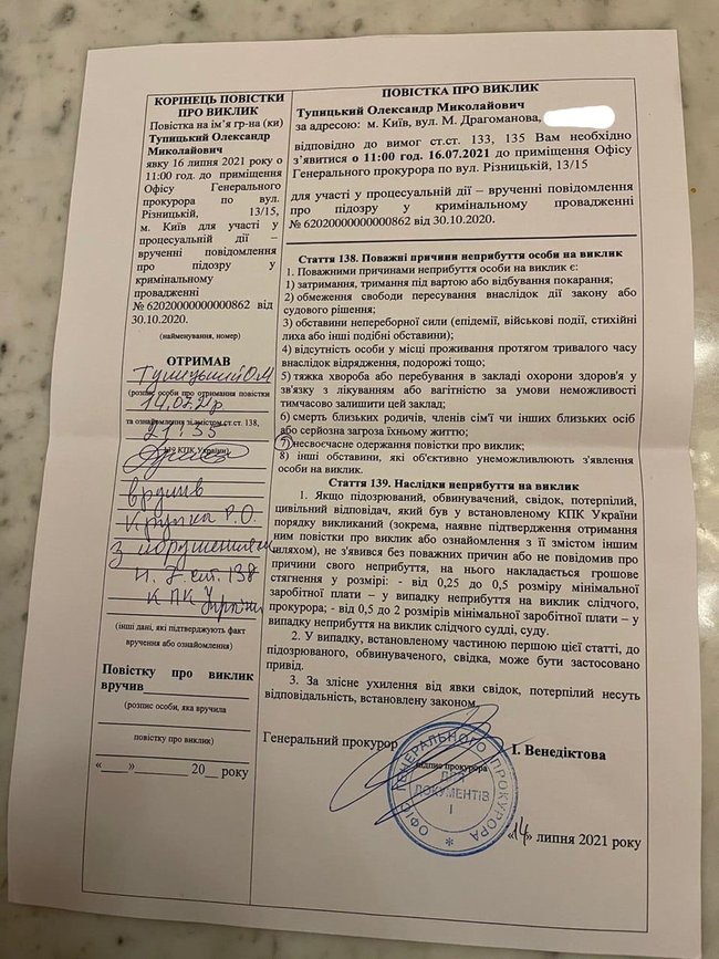 Тупицького викликали в Офіс Генпрокурора для вручення підозри, - адвокат Кравець 01
