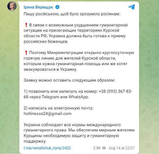 Верещук про евакуацію жителів Курської області