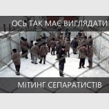Правильный митинг