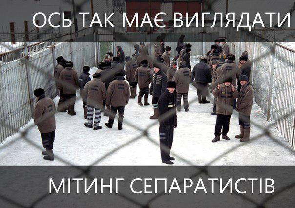Правильный митинг
