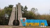 кривий,ріг