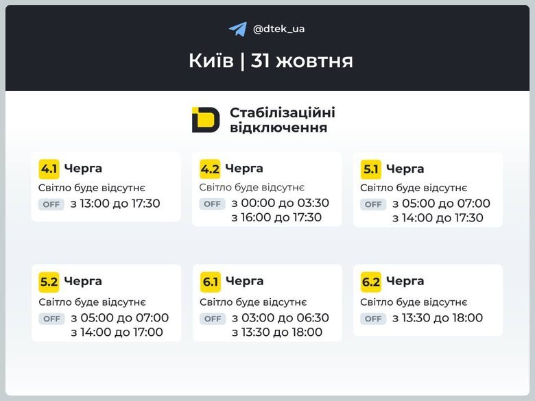 отключение света в Киеве