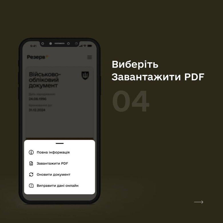 Військовий квиток можна згенерувати у Резерв+ - інструкція