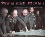 Обыкновенный рашизм