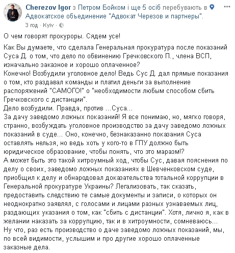 ГПУ підозрює екс-слідчого Суса у неправдивому свідченні перед судом, - адвокат Черезов 01