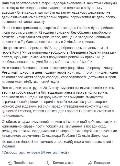 Нардепы и активисты встали на защиту арестованных Шемотюка и Горбаня, подозреваемых в поджоге самочинной постройки УПЦ МП 02