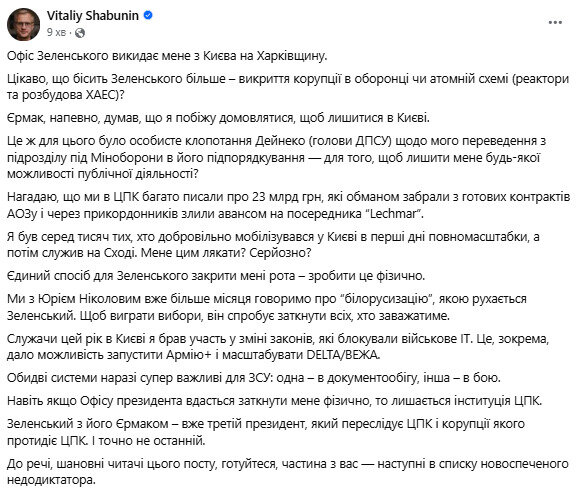 Шабунін заявив, що ОП переводить його з Києва на Харківщину