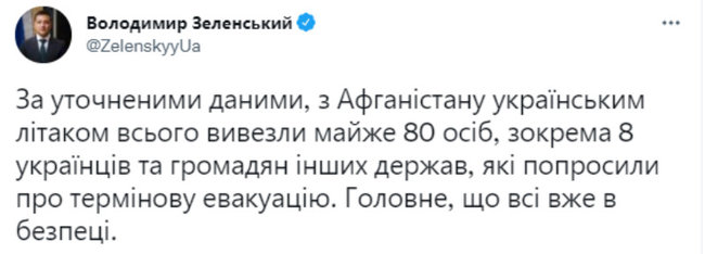 Украинцы, желающие покинуть Кабул, смогут это сделать 16 августа, - МИД 02