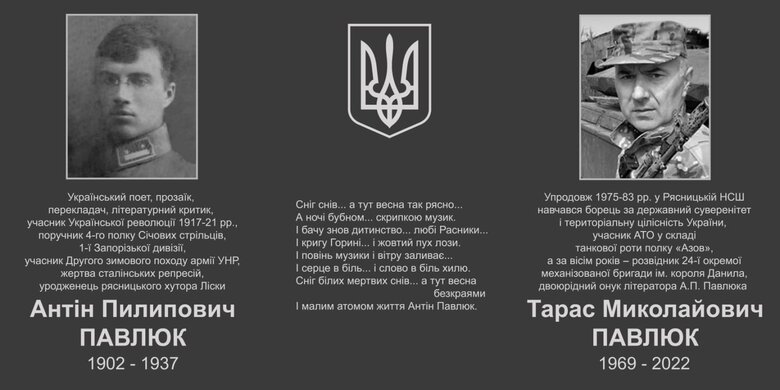 Памяти погибшего украинского воина Тараса Павлюка 07