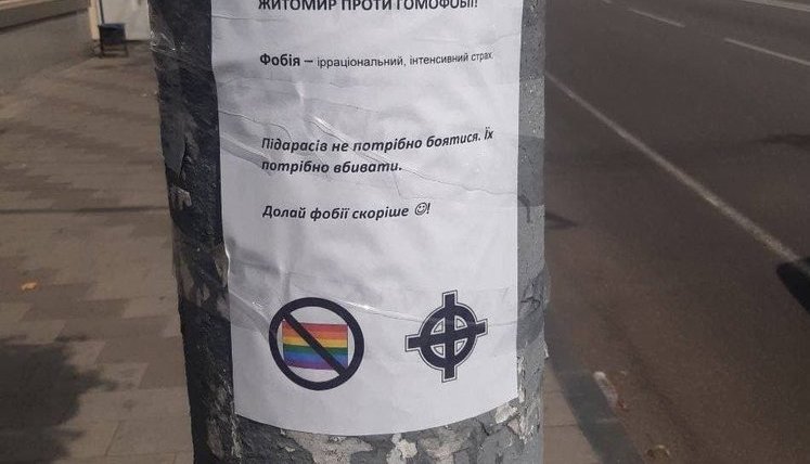 Листовки с призывом "убивать п###расов" расклеили в Житомире, полиция открыла дело. ФОТО