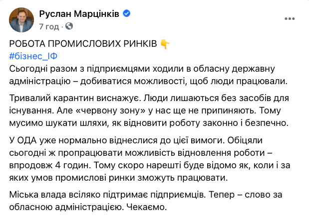 Мэр Ивано-Франковска Марцинкив ходил к обладминистрации протестовать против карантина 04