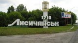 лисичанск