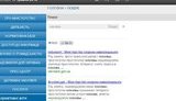 Сайт Минэкологии рекламирует проституток? ФОТО