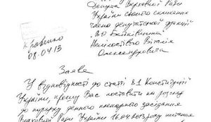 В Раде зарегистрировали заявление "тушки" Немилостивого о сложении мандата. ДОКУМЕНТ