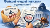 Українців попередили про фішингову розсилку з підробленими судовими повістками