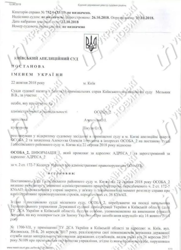 ГСА обратится в Госбюро расследований из-за восстановления начальника теруправления в Киевской области Бадахова 05