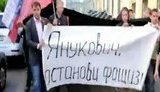 Акция "России Молодой" у здания посольства Украины в Москве: Фашизм не пройдет. Янукович, ответь за Львов ! ВИДЕО.