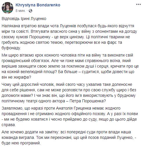 Ни одного судебного производства против Гриценко на данный момент нет, - пресс-секретарь Бондаренко о заявлении Ирины Луценко 01