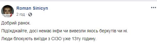 Активісти продовжують чергувати під Лукянівським СІЗО, щоб не допустити вивезення ексберкутівців 05