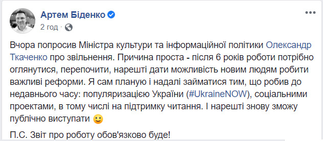 Госсекретарь Минкульта Биденко написал заявление об увольнении 02