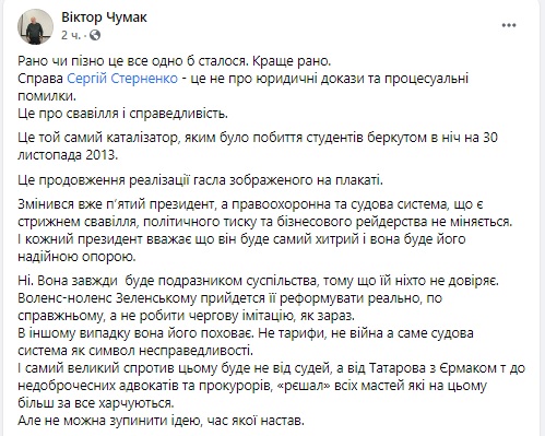Дело Стерненко - это о произволе и справедливости. Если Зеленский не реформирует систему, она его похоронит, - Чумак 01 Дело Стерненко - это о произволе и справедливости. Если Зеленский не реформирует систему, она его похоронит, - Чумак 01