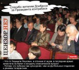 Спасибо жителям Донбасса за контрабаса...