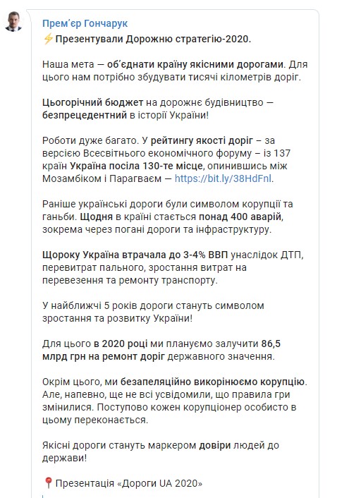 На ремонт дорог государственного значения в 2020 году планируется потратить 86,5 млрд грн, - Гончарук 01