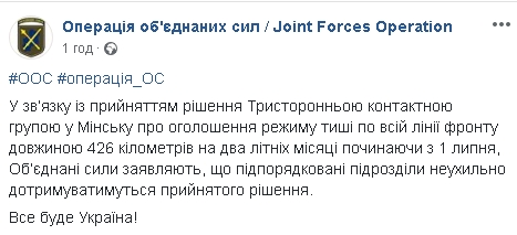 В ОС заявили, что подчиненные подразделения будут неуклонно придерживаться режима тишины 01