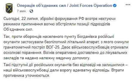 Наемники РФ сбросили возле Богдановки гранатометный выстрел ВОГ-25, двое украинских воинов получили осколочные ранения 01