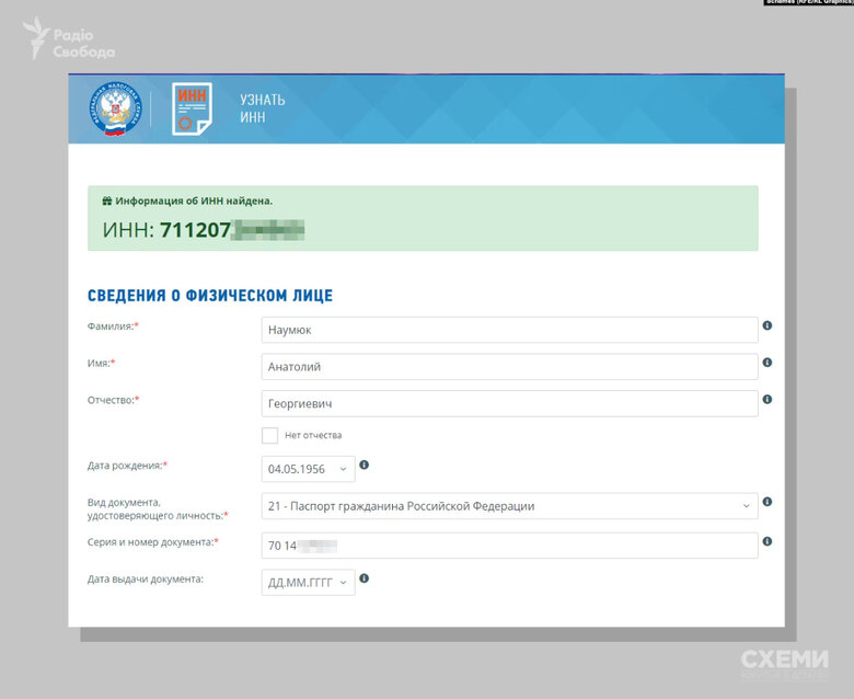 У батька нового заступника глави СБУ Наумюка чинний паспорт РФ, - Схеми 03