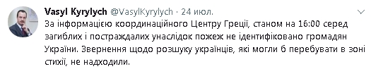 Українців немає серед постраждалих унаслідок пожеж у Греції, - Кирилич 01
