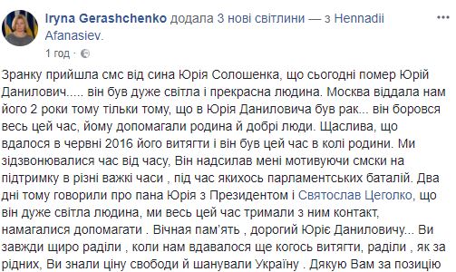 Помер звільнений із РФ український політвязень Солошенко, - Афанасьєв 08
