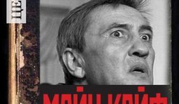 Автобиографическая повесть Черновецкого