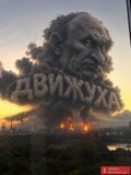 Движуха